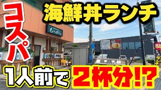 【コスパ】奈良で超お得に海鮮ランチ！1人前やのに2回楽しめる⁉︎