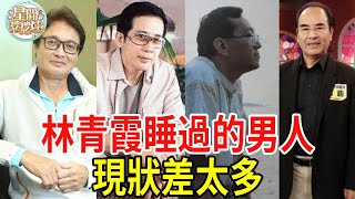 林青霞睡過的男人現狀差太多！第一美男淪為陪酒牛郎，知名作家染怪病慘死，只有他身價上億成富豪#星聞挖挖哇 #勾峰#赵宁#秦汉#秦祥林#邢李原