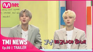 [ENG] [69회 예고] '그냥 타고나야 하네' 상체보다 하체가 10cm 더 길어야 입학 가능한 학교가 있다?!#TMINEWS | EP.69