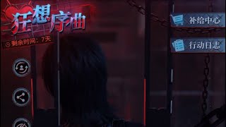 恋与深空《狂想序曲》黎深