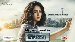 Nishabdham Hindi - Official Motion Poster | Anushka Shetty | Madhavan | Anjali |  Shalini Pandey