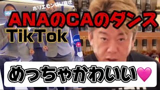 TikTok、ANAのCAのダンスめっちゃかわいい🩷