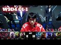 WE vs LGD - Game 1 | Week 9 Day 4 LPL Spring 2023 | Team WE vs LGD Gaming G1