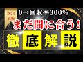 【有料級】2024年最新！たったコレだけ！３連複の回収率を３００％に倍増する方法