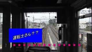 【訓練・訓練・訓練!!】 東武鉄道・伊勢崎線 一旦停止＆注意運転訓練 その１