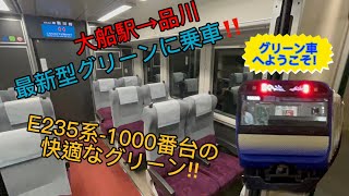 座席がフカフカ⁉️横須賀線新型車両E235系のグリーン車に乗ってきた‼︎