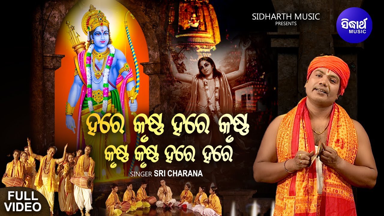 Mahamantra - Hare Krushna Hare Rama | ମହାମନ୍ତ୍ର - ହରେକୃଷ୍ଣ ହରେକୃଷ୍ଣ ...