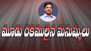 Bro.Sai Relangi  అంశం. మూడు రకములైన మనుష్యులు  31-03-2019