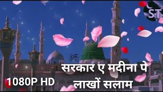 Sarkar e madina pe lakhon salaam | HD | Tajedare madina pe lakhon salaam | Heart Touching Naat | New