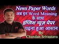 @apexenglish-chandansrivast1367 News Paper Word Meaning