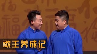 张番刘铨淼 尬歌相声作品《歌王养成记》