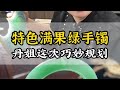 【丹姐珠寶定製諮詢微信LINE:djzb006 】丹姐規劃滿果綠手鐲，两條變四條！#翡翠 #翡翠手鐲 #翡翠玉石 #緬甸翡翠 #翡翠a貨 #天然翡翠 #珠寶首飾 #手鐲定製 #賭石