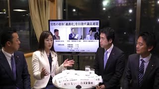 【CafeSta】自民党青年局　ゲスト：白須賀貴樹 衆議院議員、松川るい 参議院議員　司会：谷川とむ 衆議院議員、上杉謙太郎 衆議院議員（2019.11.25）