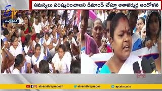 Asha Workers Protest Held Across State | రాష్ట్రవ్యాప్తంగా ఆశా వర్కర్లు ఆందోళన