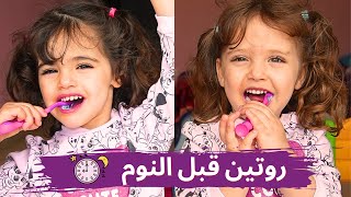 روتين ماريا وكتاليا المسائي قبل الحضانة! البابا صار ماما ليوم كامله 🥹