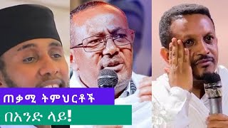 በፒጃማ ልዑል እግዚአብሔር ፊት...?|የጻድቁ አቡነ ሐራ ድንግል ድንቅ ተአምር !