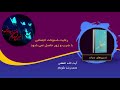 رعایت شئونات اجتماعی با ضرب و زور حاصل نمی شود آیت الله العظمی محمدرضا نکونام