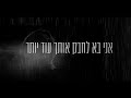 בעז בנאי ריקוד חדש אחרון