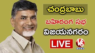 CM Chandrababu Naidu LIVE | TDP Public Meeting At Vizianagaram | V6 News