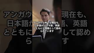 日本語が公用語の国があるの知ってる？ #shorts  #short  #ショート動画 #雑学 #パラオ共和国 #もち子さん