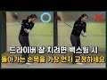 드라이버 잘 치려면 백스윙 시 돌아가는 손목을 1번으로 교정하세요! (그 다음이 회전입니다)