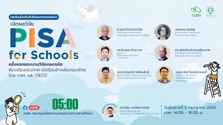 เปิดผลวิจัย 'PISA for Schools' ครั้งแรกของงานวิจัยถอดรหัส ห้องเรียนคุณภาพ-นักเรียนช้างเผือกของไทย