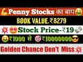 Penny Stocks का बाप 💥🤑Book Value ₹8279 / Golden chance🤑Current Price 19₹🤑🤑🚀