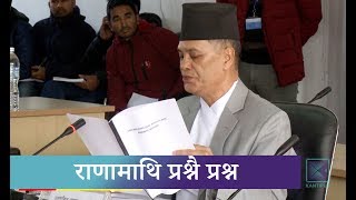 Kantipur Samachar | आशंकाको घेरामा प्रस्तावित प्रधानन्यायाधीश राणा