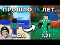 100 Дней Выживания В Майнкрафт Хардкор, но Версия Меняется ► Minecraft Альфедов Alfedov | Реакция