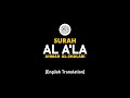 Surah Al A'la - Ahmad Al-Shalabi [ 087 ] I Beautiful Quran Recitation .