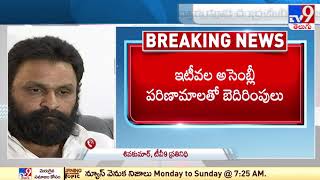 నలుగురు YCP నేతలకు భద్రత పెంపు - TV9