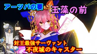 星五キャスターの性能を一人一人紹介していきます!！part20「ゆっくりFGO」