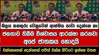 බලය තනතුරු වෙනුවෙන් ආත්මය පාවා දෙන්නෙ නෑ