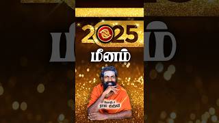 Meenam ~ 2025 prediction #shorts #astrology #trendingshorts #karma #brammajothidam  #viralshorts