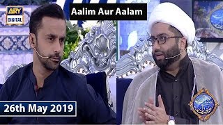 Shan e Iftar - Aalim Aur Aalam - 26th May 2019