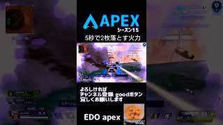 【apexlegends】ディボーション強いけどおもんない！ダイヤランク過去クリップ #shorts #apex #apexlegends #pad