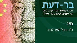 סין, פרק 2: מאו - לידתו של הקומוניזם הקפיטליסטי - ד\