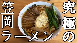 【究極の笠岡ラーメン】岡山県井原市にある中華そば専門店 笠北