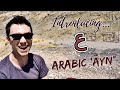 Arabic 'Ayn' ع || How to pronounce the letter ع (A'yn / Ain / Ayin)