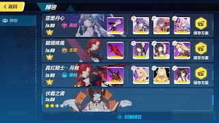 【崩壞3rd】 超弦空間 紅蓮 332擾動 月魂 雲疾真 753分 /雲真星 814分