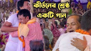 সুষেন বৈদ্য কন্ঠে কীর্তনের শ্রেষ্ঠ একটি গান!  শুনে দেখুন মনের অশান্তি দূর হয়ে যাবে | Susen Baidya