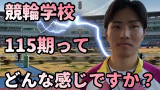 坂井洋、小原佑太、高橋晋也、１１５期は今後の競輪界の勢力図をどう変えていくのか？東京１１５期の鈴木薫選手にお話しをお伺いしました！