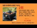 일본식대형미니화로 2024 신박한 알리익스프레스 추천 top 10