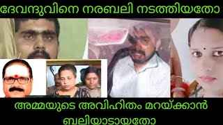 സഹോദരനുമായി അവിഹിത ബന്ധം തടസ്സമായി നിന്ന മകളെ ഒഴുവാക്കി