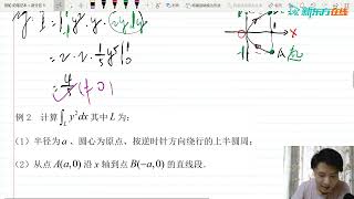 61 第二节对坐标的曲线积分