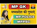 MP GK in hindi | मध्यप्रदेश में  गुफाएं Caves in Madhya Pradesh  | Class 15