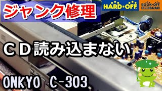 ジャンク品 ＣＤが読み込まない簡単なメンテナンス