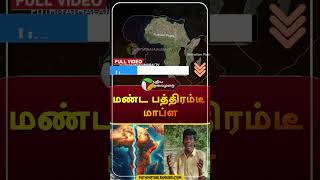 ஆப்பிரிக்க கண்டம் எப்போது பிரிய வாய்ப்பு? | #shorts | #africatectonicplates | #tectonicplates