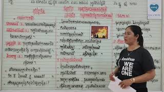 ភូមិវិទ្យាថ្នាក់ទី១១ ជំពូកទី២: មនុស្សបំផ្លាញធនធានធម្មជាតិ មេរៀនទី១ :ការខូចខាតនិងកិច្ចការពារព្រៃឈើ  ១