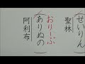 スラスラ読めない難読漢字6選を書いてみた